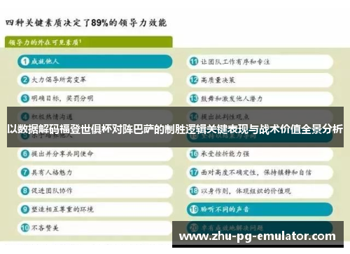 以数据解码福登世俱杯对阵巴萨的制胜逻辑关键表现与战术价值全景分析 以数据解码福登世俱杯对阵巴萨的制胜逻辑关键表现与战术价值全景分析