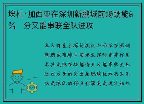埃杜·加西亚在深圳新鹏城前场既能得分又能串联全队进攻 埃杜·加西亚在深圳新鹏城前场既能得分又能串联全队进攻