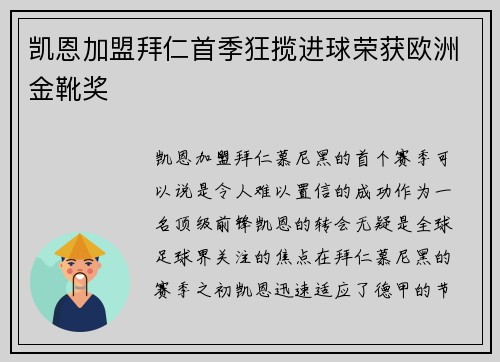 凯恩加盟拜仁首季狂揽进球荣获欧洲金靴奖 凯恩加盟拜仁首季狂揽进球荣获欧洲金靴奖